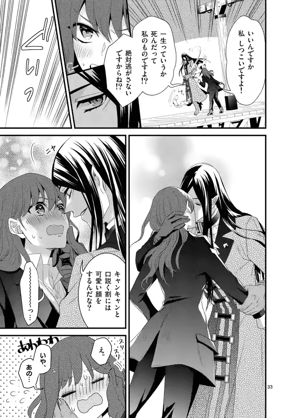 魔王の右腕になったので原作改悪します 第13.2話 - Page 18