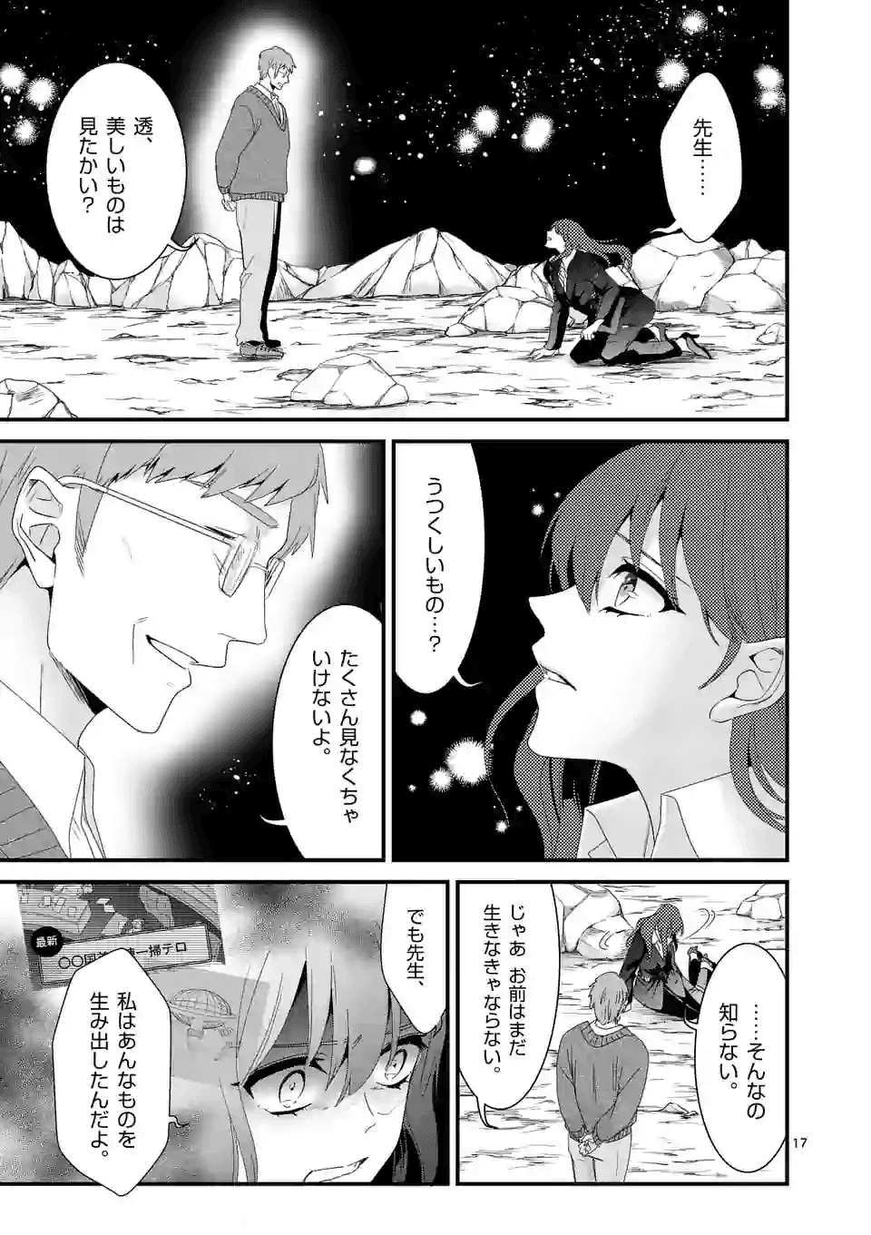 魔王の右腕になったので原作改悪します 第14.1話 - Page 2