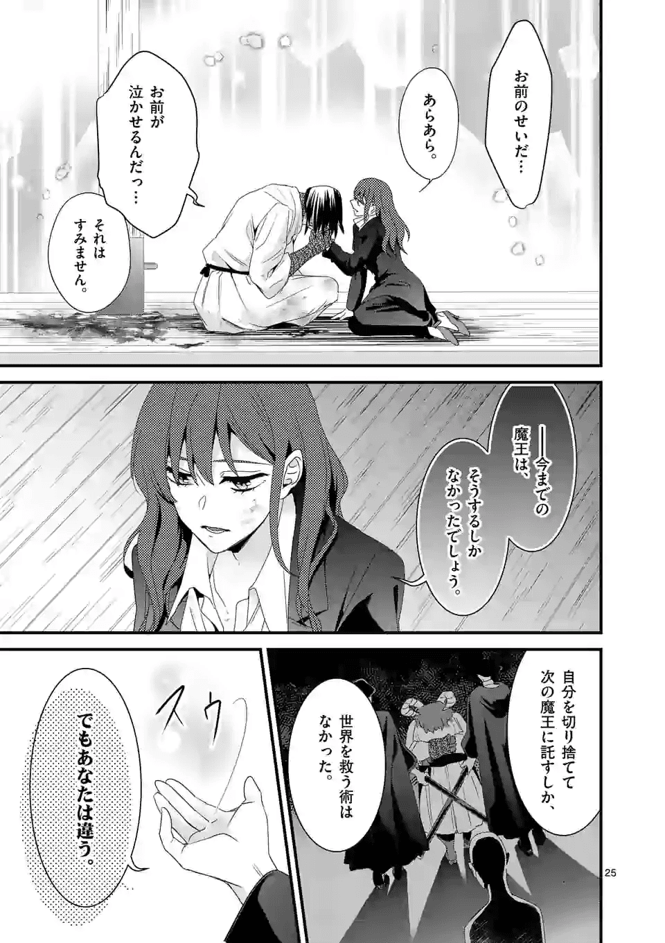 魔王の右腕になったので原作改悪します 第14.1話 - Page 10