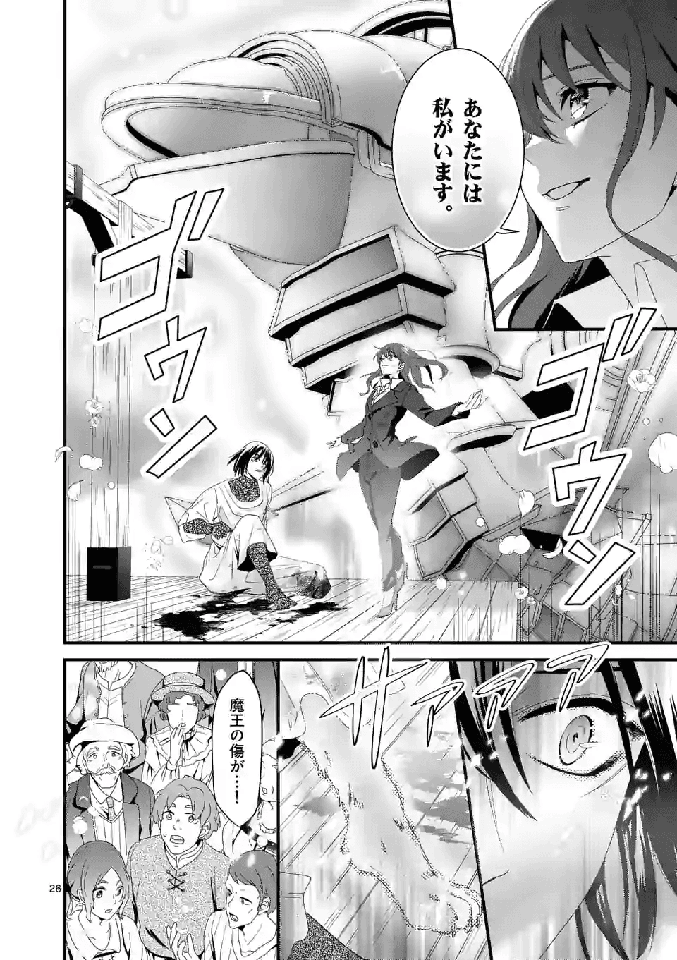 魔王の右腕になったので原作改悪します 第14.1話 - Page 11