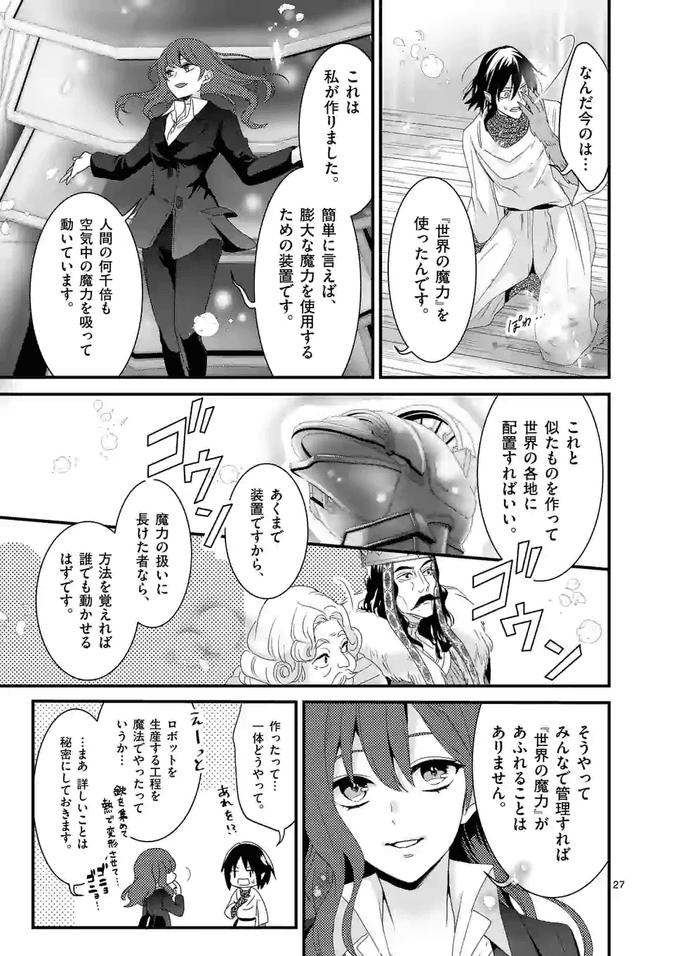 魔王の右腕になったので原作改悪します 第14.1話 - Page 12