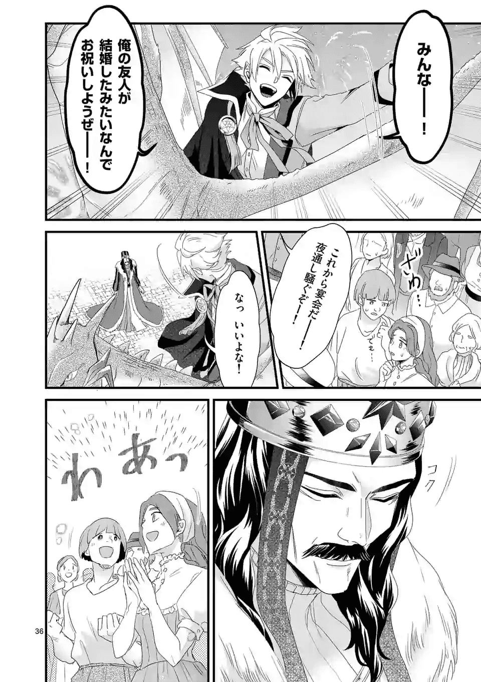 魔王の右腕になったので原作改悪します 第14.2話 - Page 3