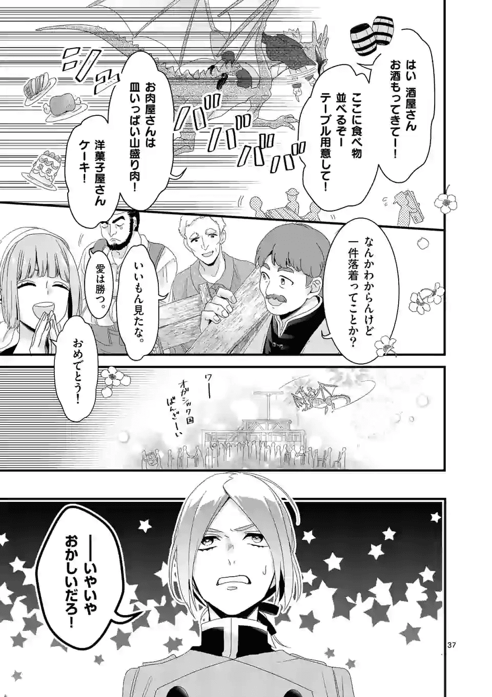 魔王の右腕になったので原作改悪します 第14.2話 - Page 4