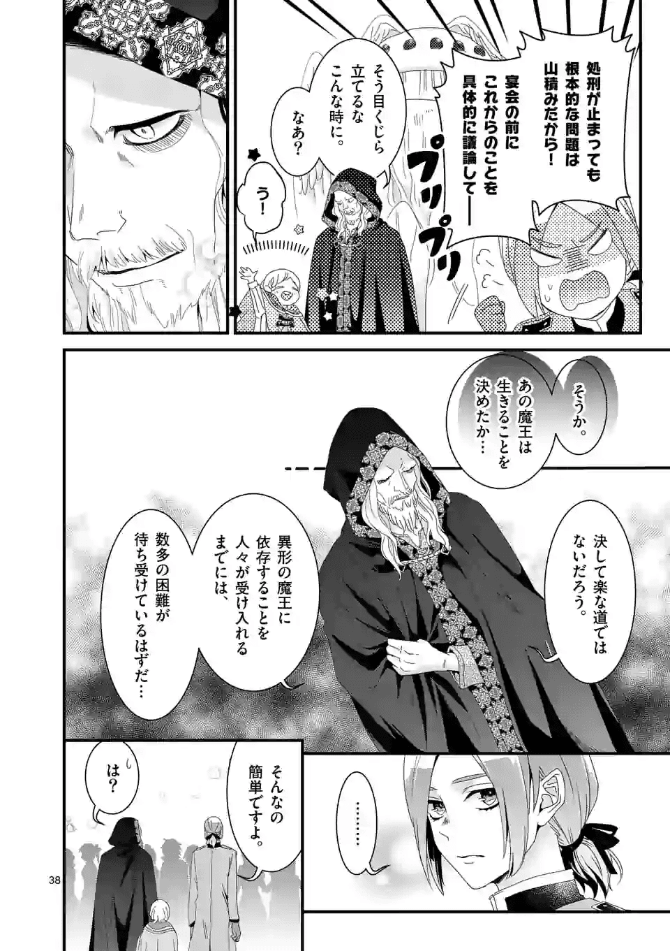 魔王の右腕になったので原作改悪します 第14.2話 - Page 5