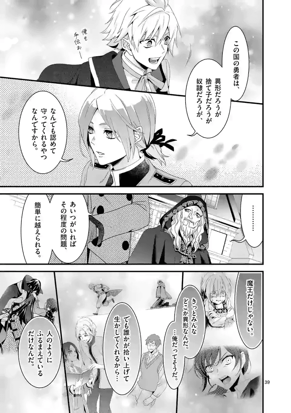 魔王の右腕になったので原作改悪します 第14.2話 - Page 6