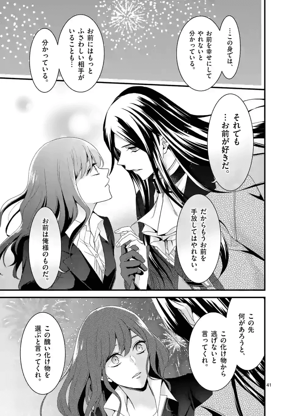 魔王の右腕になったので原作改悪します 第14.2話 - Page 8