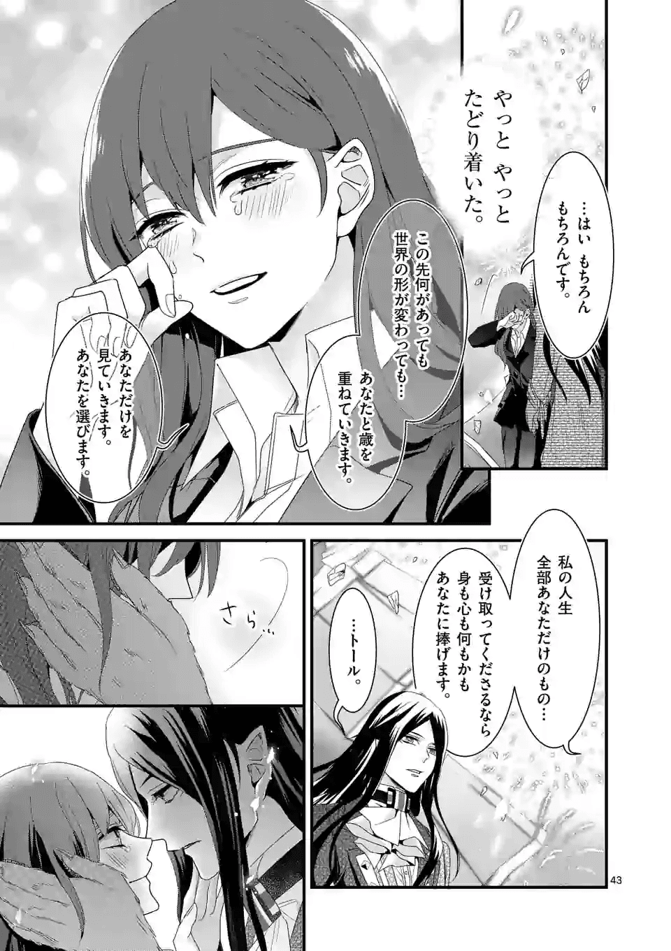 魔王の右腕になったので原作改悪します 第14.2話 - Page 10