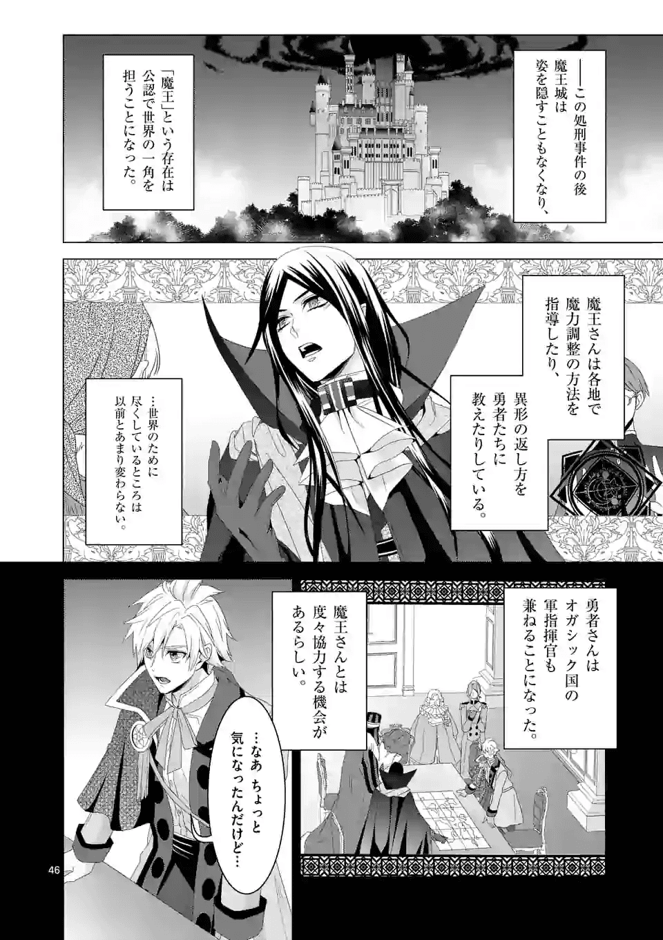 魔王の右腕になったので原作改悪します 第14.2話 - Page 13