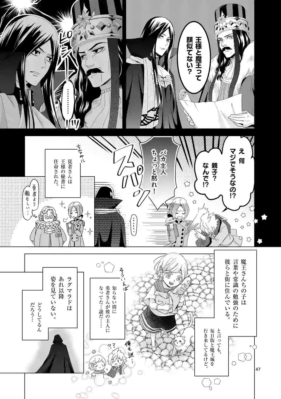 魔王の右腕になったので原作改悪します 第14.2話 - Page 14