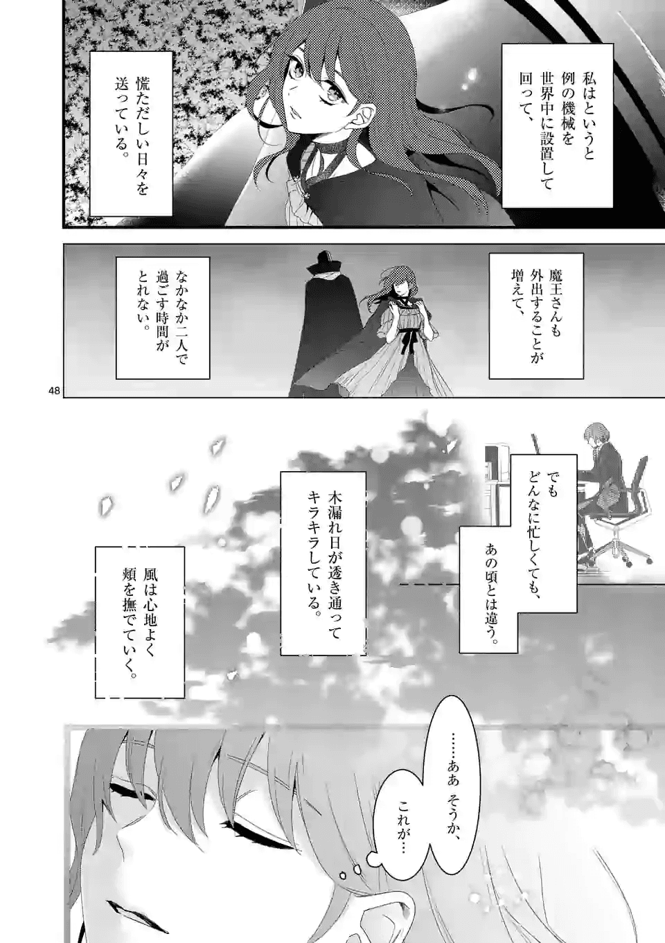 魔王の右腕になったので原作改悪します 第14.2話 - Page 15