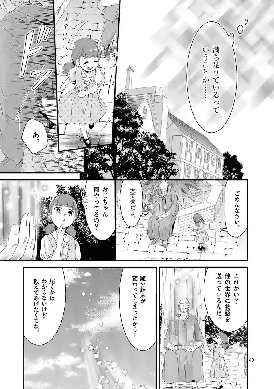 魔王の右腕になったので原作改悪します 第14.2話 - Page 16