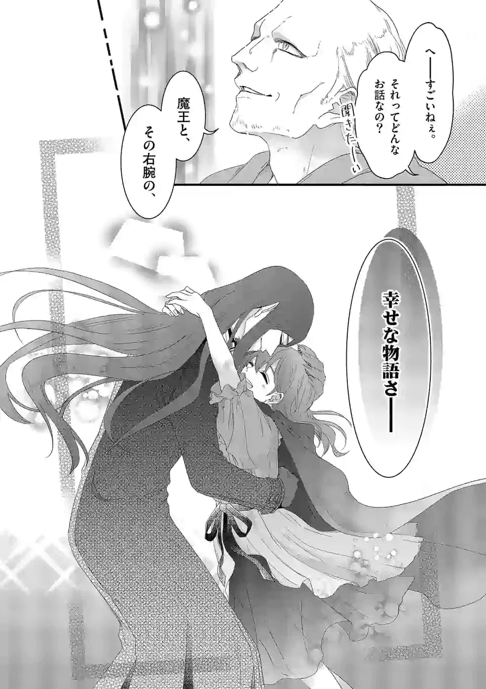 魔王の右腕になったので原作改悪します 第14.2話 - Page 17