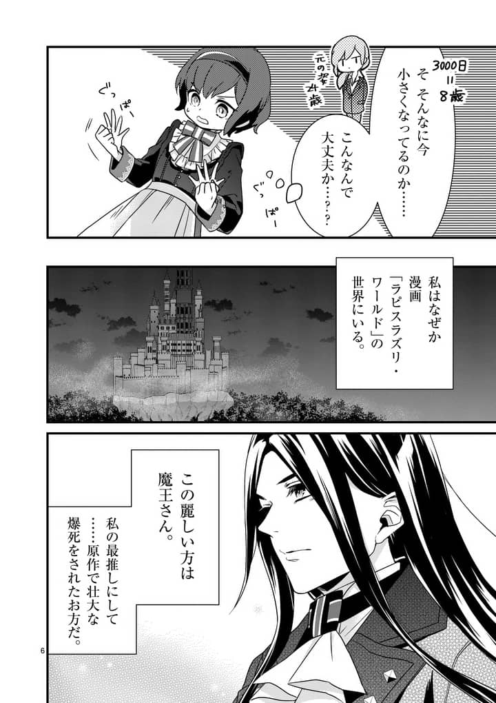 魔王の右腕になったので原作改悪します 第2.1話 - Page 6