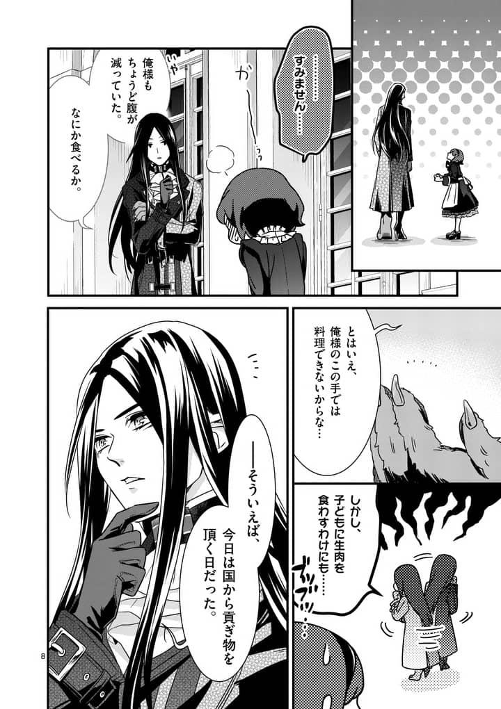 魔王の右腕になったので原作改悪します 第2.1話 - Page 8