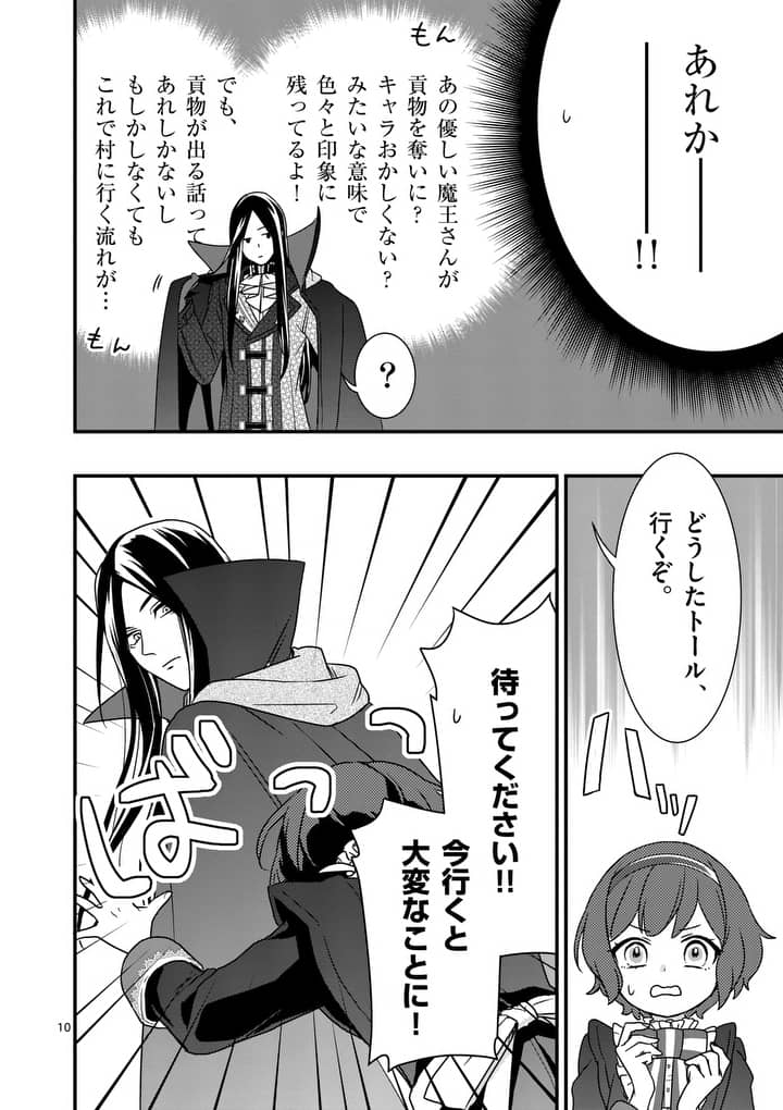 魔王の右腕になったので原作改悪します 第2.1話 - Page 10