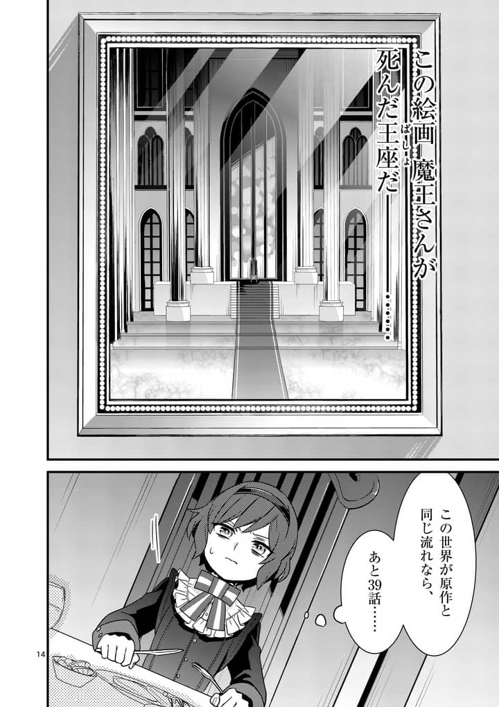 魔王の右腕になったので原作改悪します 第2.1話 - Page 14