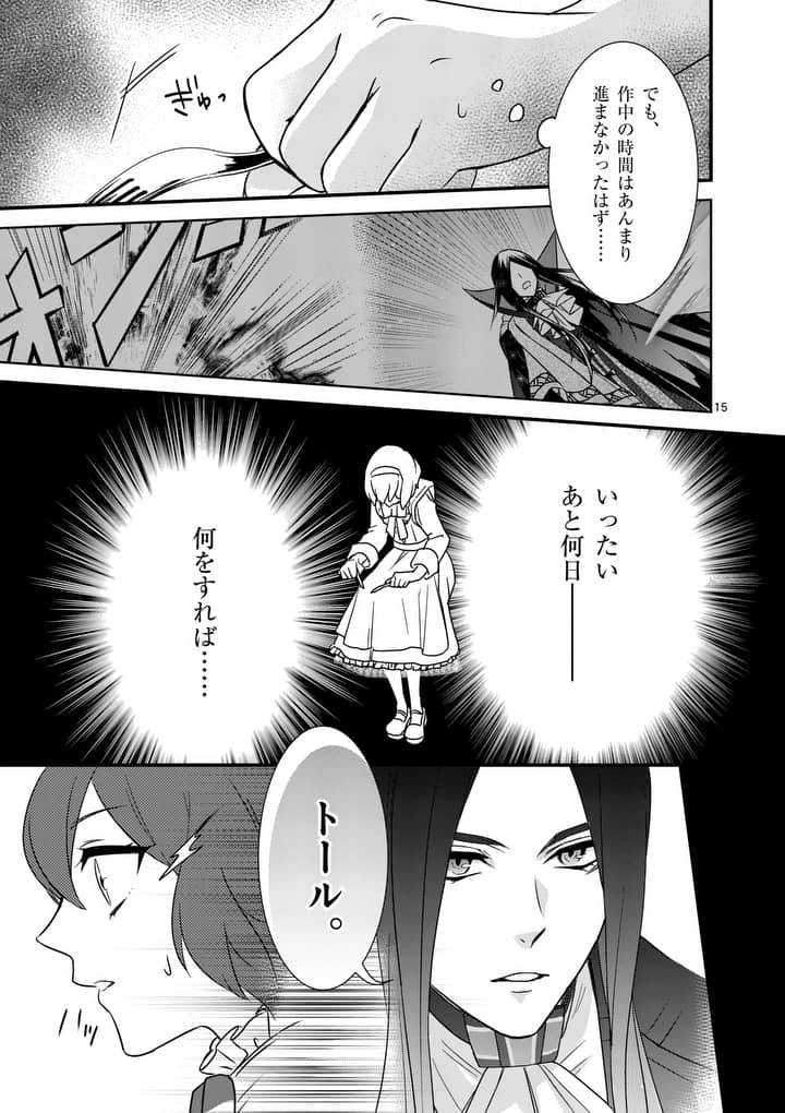 魔王の右腕になったので原作改悪します 第2.1話 - Page 15