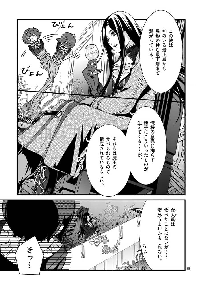 魔王の右腕になったので原作改悪します 第2.2話 - Page 2