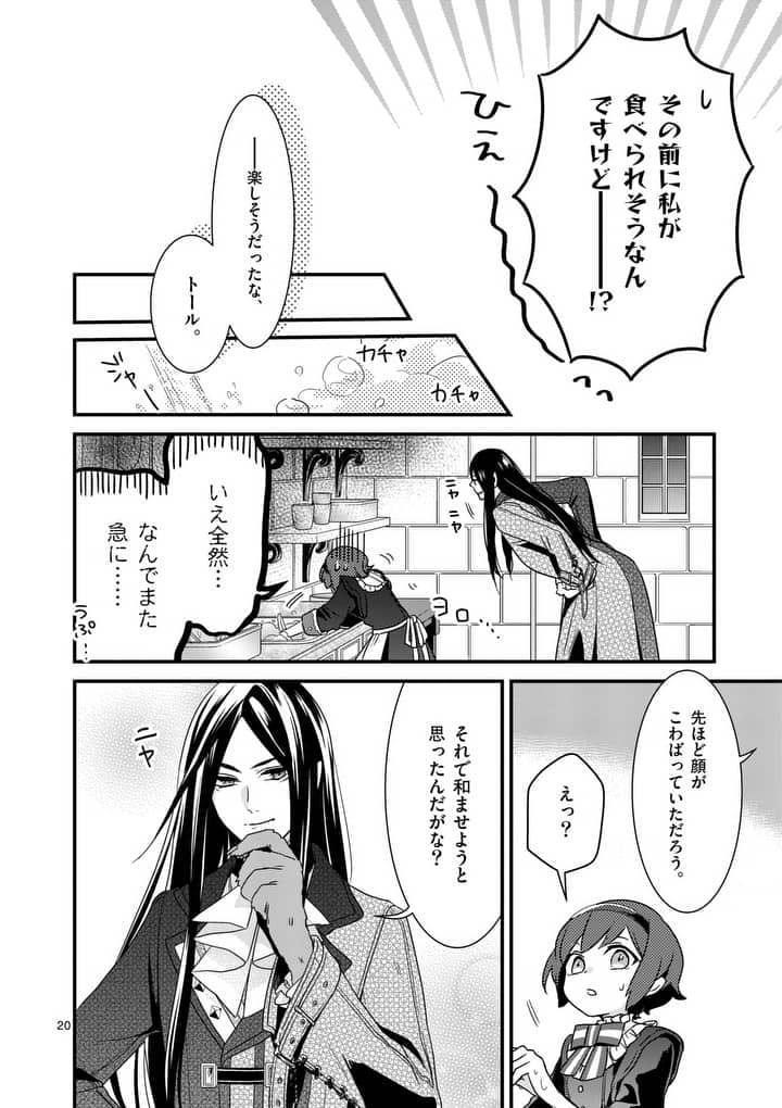 魔王の右腕になったので原作改悪します 第2.2話 - Page 3