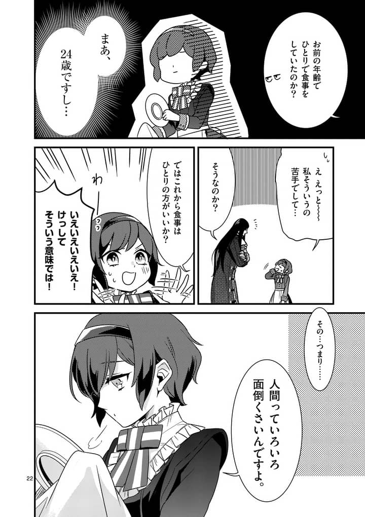 魔王の右腕になったので原作改悪します 第2.2話 - Page 5