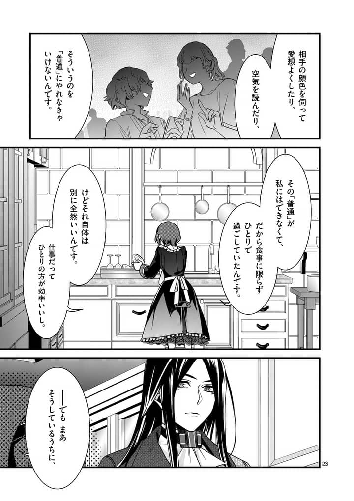 魔王の右腕になったので原作改悪します 第2.2話 - Page 6