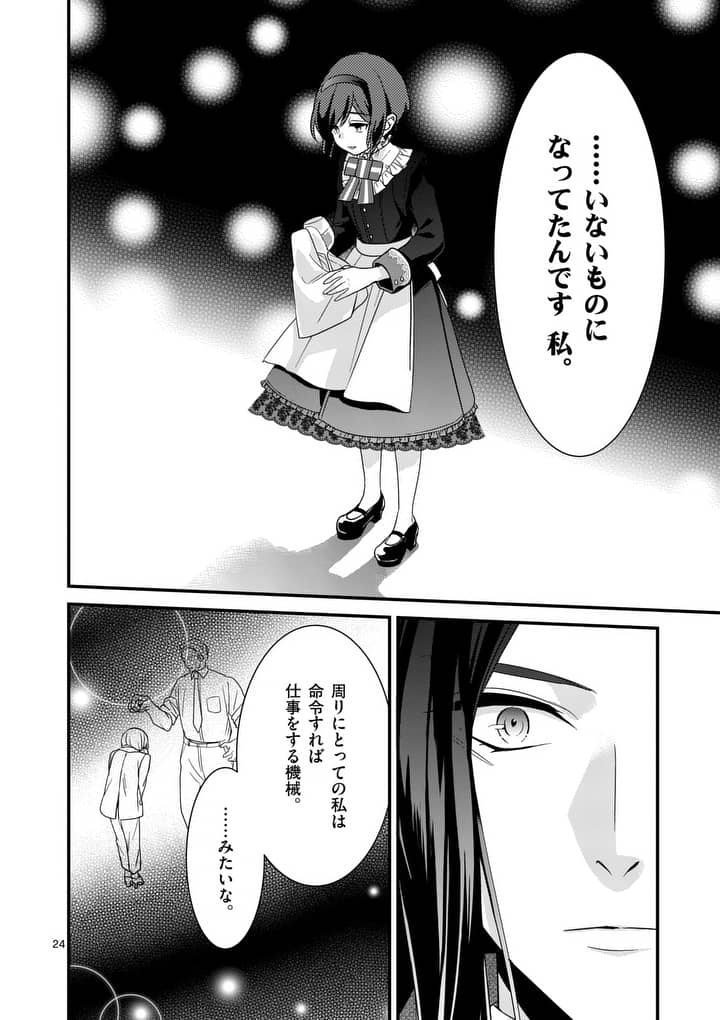 魔王の右腕になったので原作改悪します 第2.2話 - Page 7