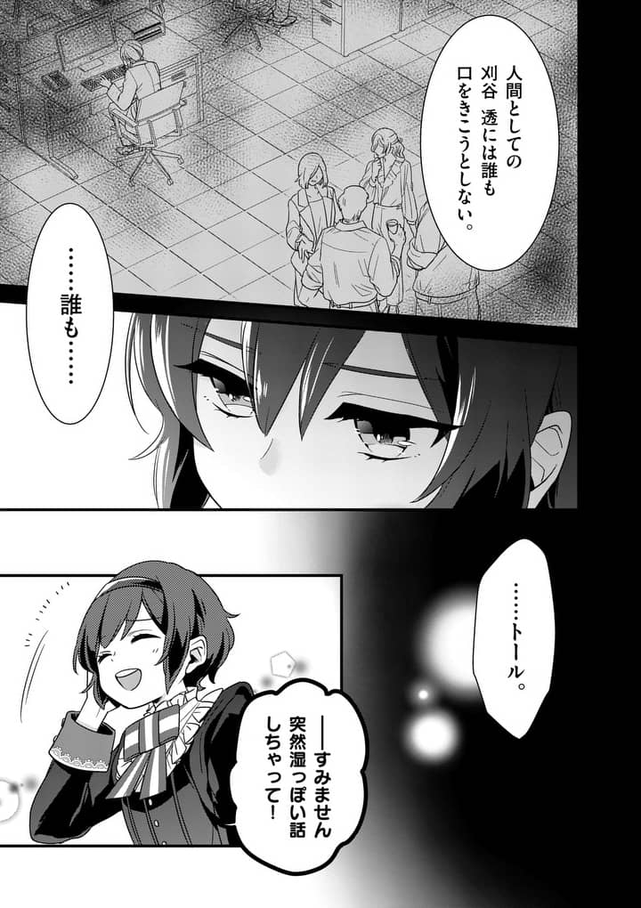 魔王の右腕になったので原作改悪します 第2.2話 - Page 8