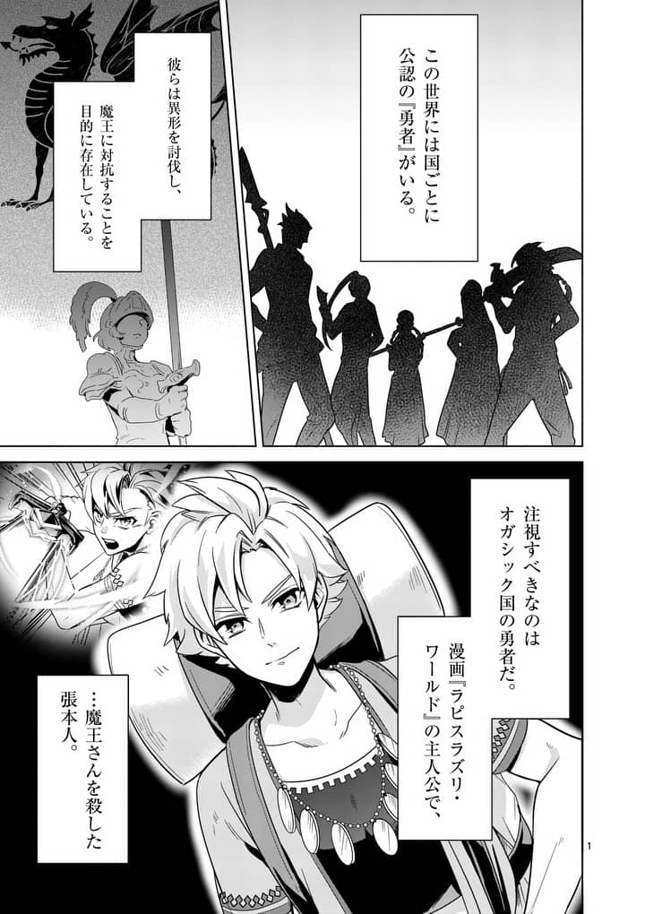 魔王の右腕になったので原作改悪します 第3.1話 - Page 1