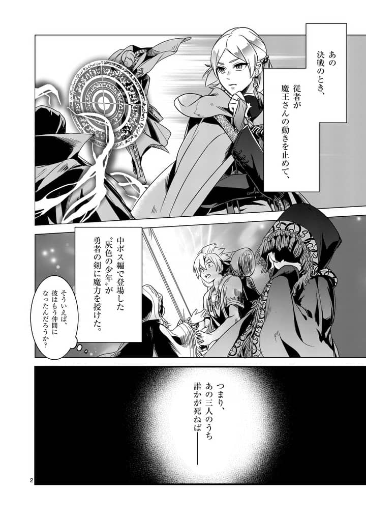 魔王の右腕になったので原作改悪します 第3.1話 - Page 2