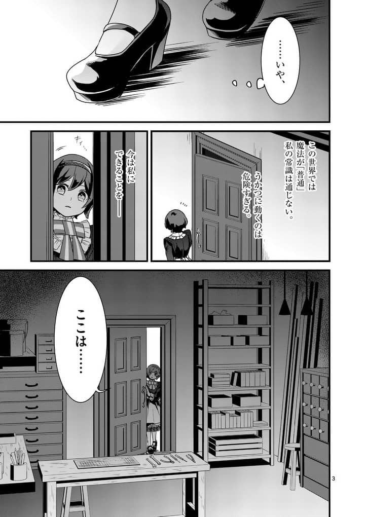 魔王の右腕になったので原作改悪します 第3.1話 - Page 3