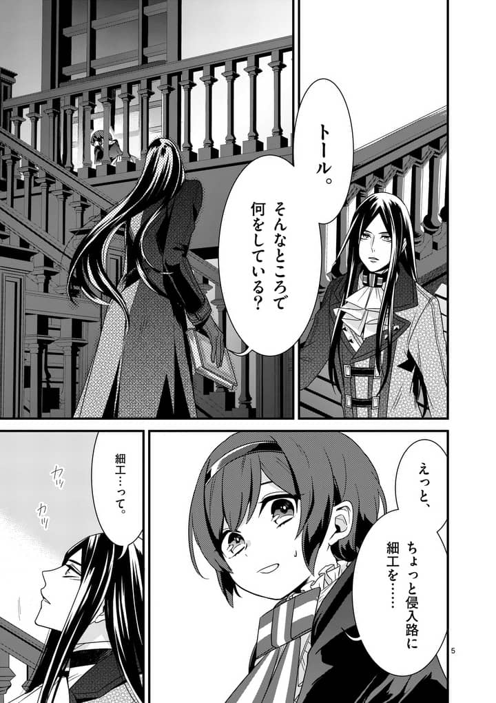 魔王の右腕になったので原作改悪します 第3.1話 - Page 5