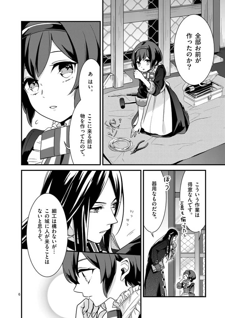 魔王の右腕になったので原作改悪します 第3.1話 - Page 6