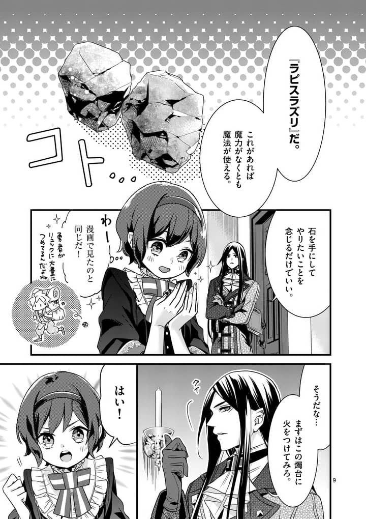 魔王の右腕になったので原作改悪します 第3.1話 - Page 9