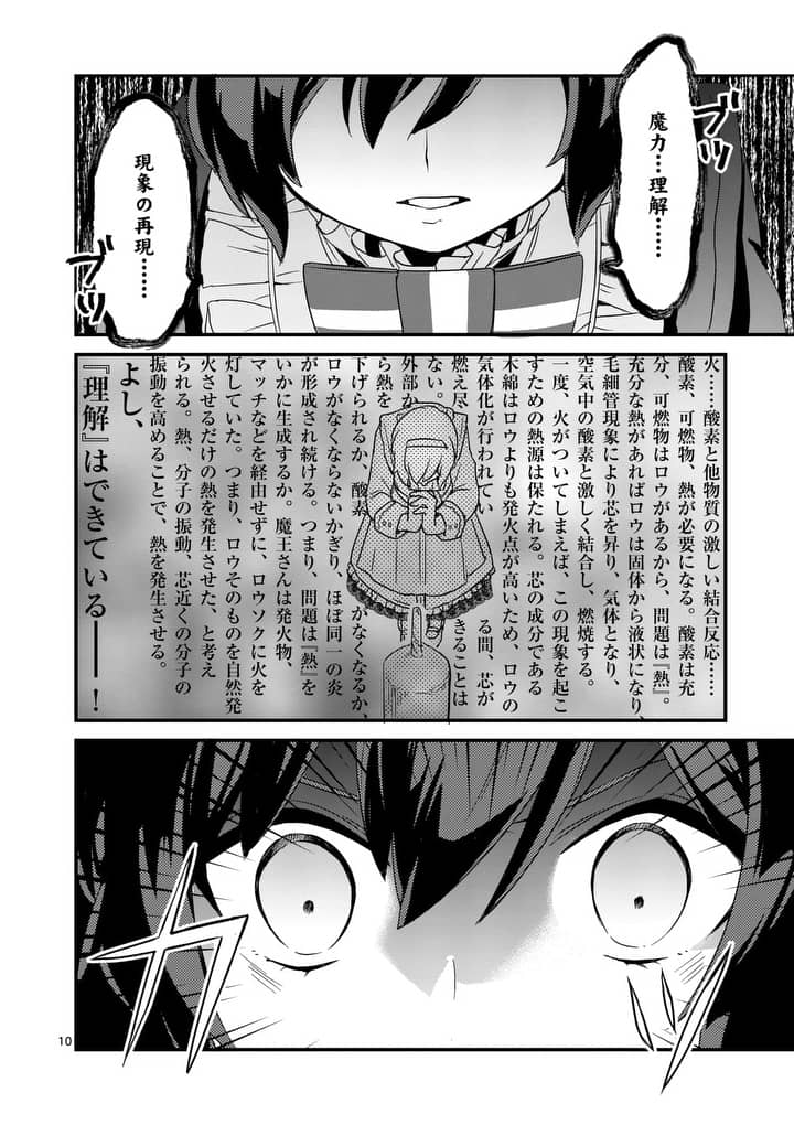 魔王の右腕になったので原作改悪します 第3.1話 - Page 10