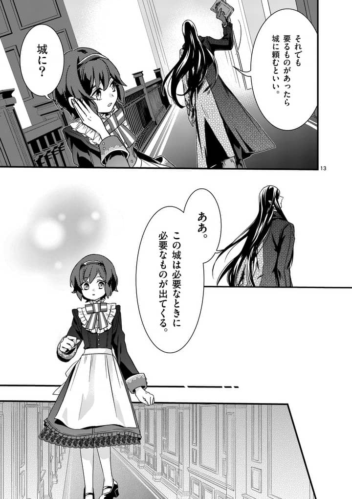 魔王の右腕になったので原作改悪します 第3.1話 - Page 13