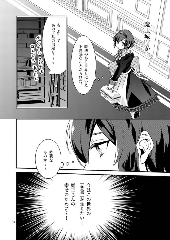 魔王の右腕になったので原作改悪します 第3.1話 - Page 14