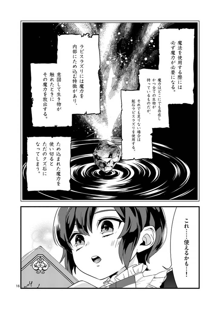 魔王の右腕になったので原作改悪します 第3.1話 - Page 16