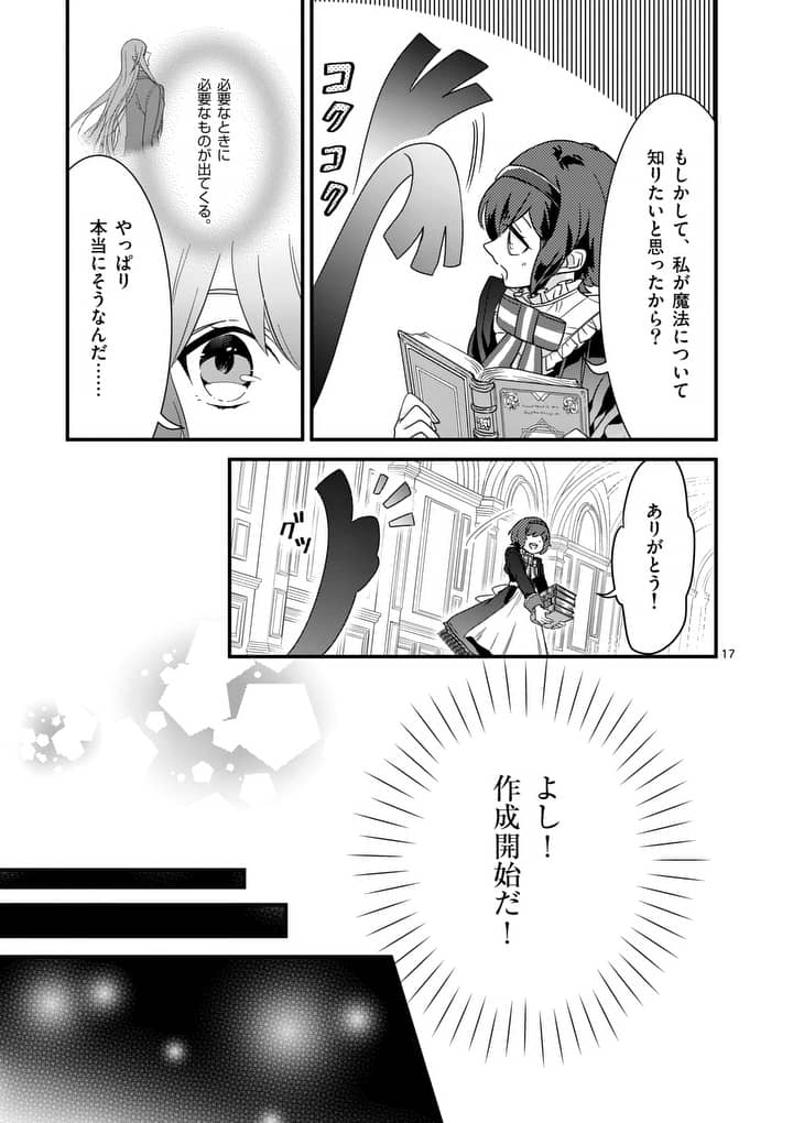 魔王の右腕になったので原作改悪します 第3.1話 - Page 17