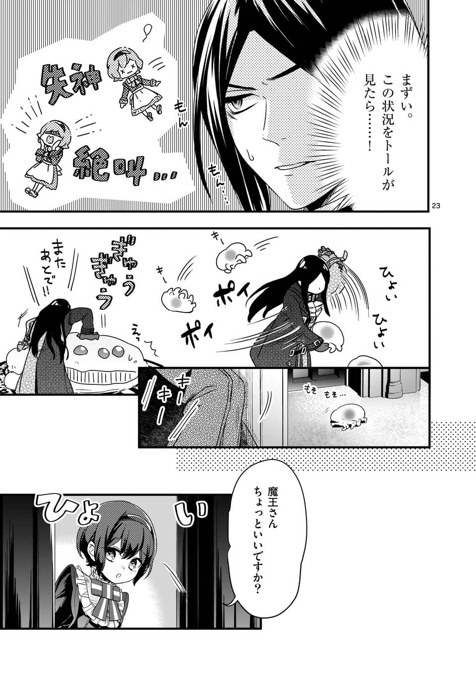 魔王の右腕になったので原作改悪します 第3.2話 - Page 6