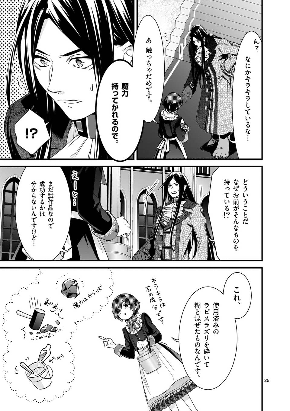 魔王の右腕になったので原作改悪します 第3.2話 - Page 8