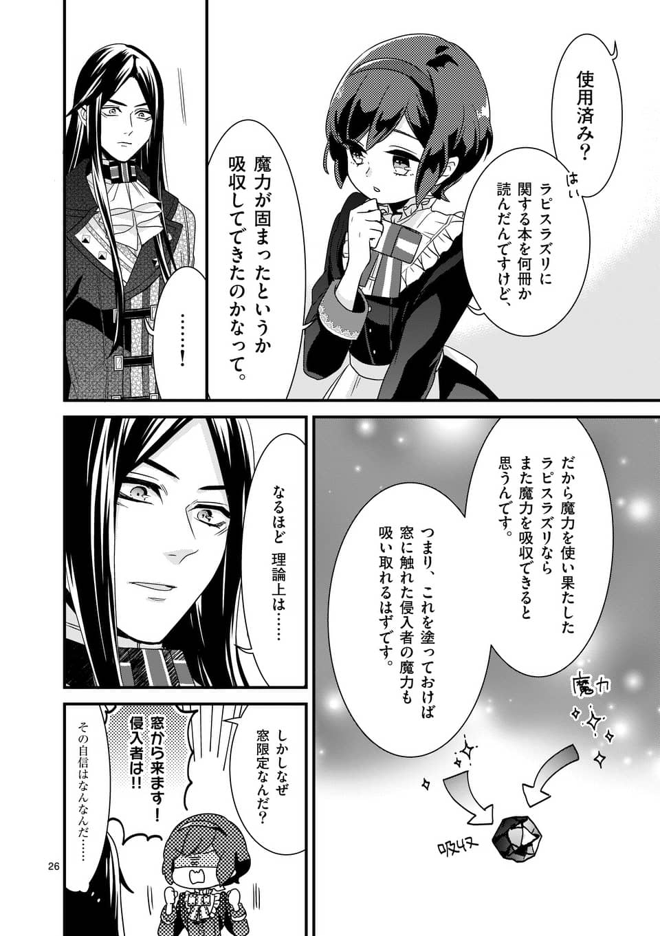 魔王の右腕になったので原作改悪します 第3.2話 - Page 9