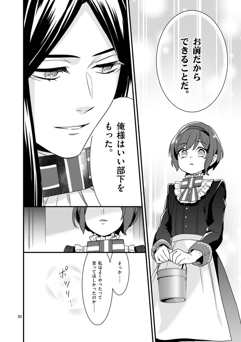 魔王の右腕になったので原作改悪します 第3.2話 - Page 13