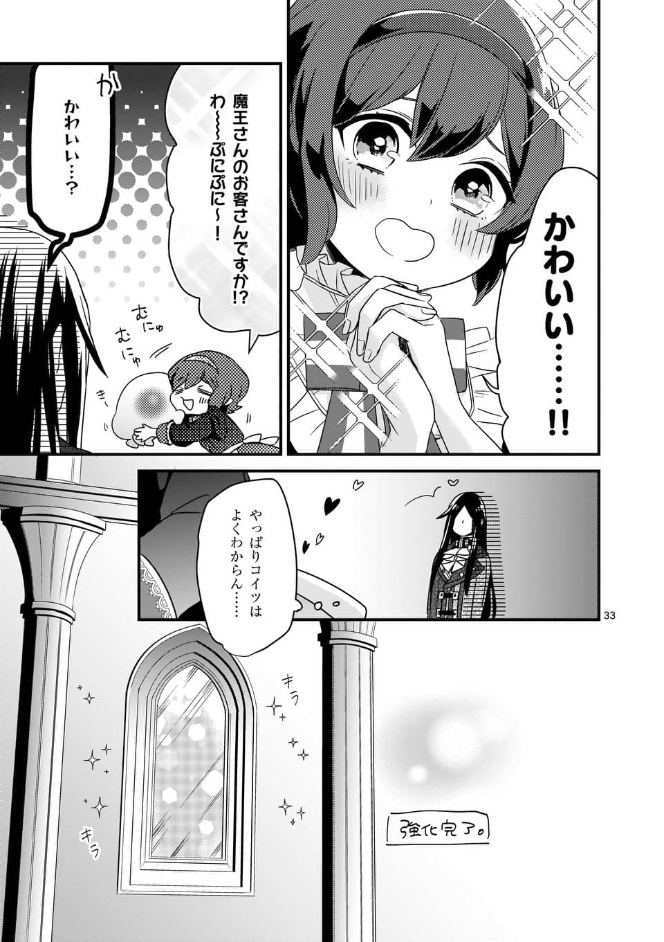 魔王の右腕になったので原作改悪します 第3.2話 - Page 16