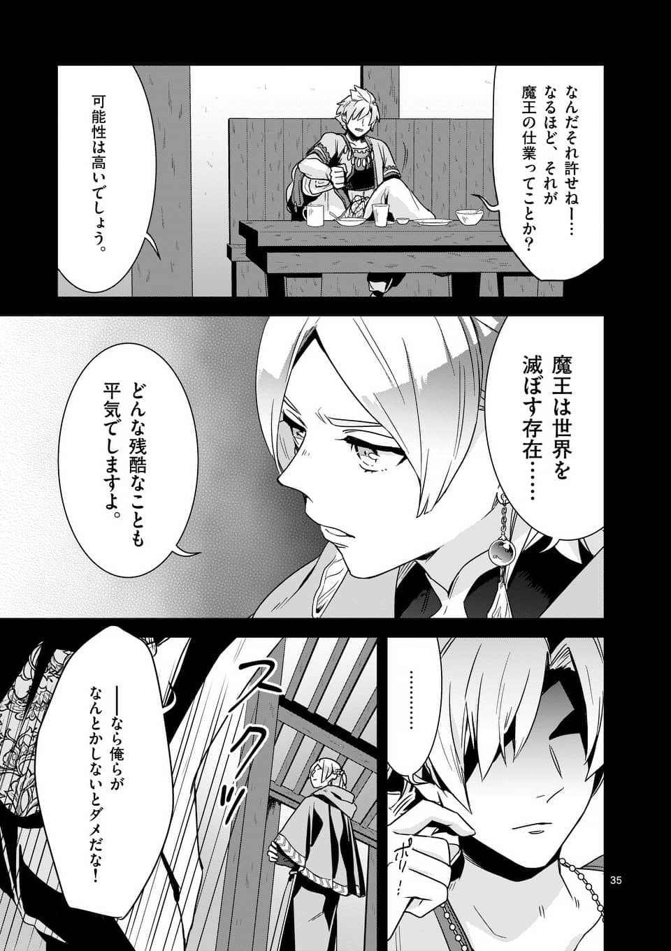 魔王の右腕になったので原作改悪します 第3.2話 - Page 18