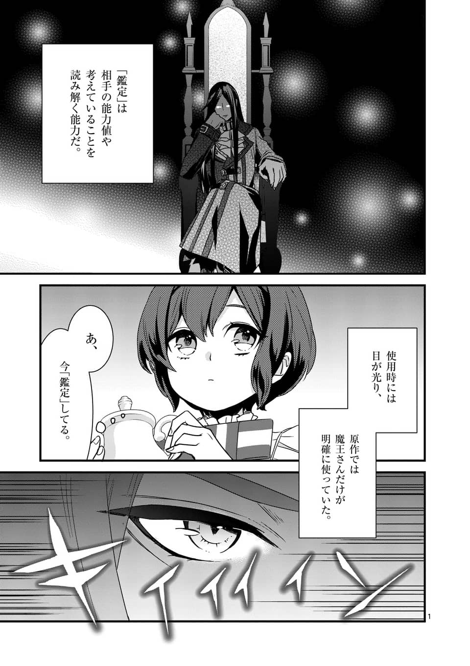 魔王の右腕になったので原作改悪します 第4.1話 - Page 1