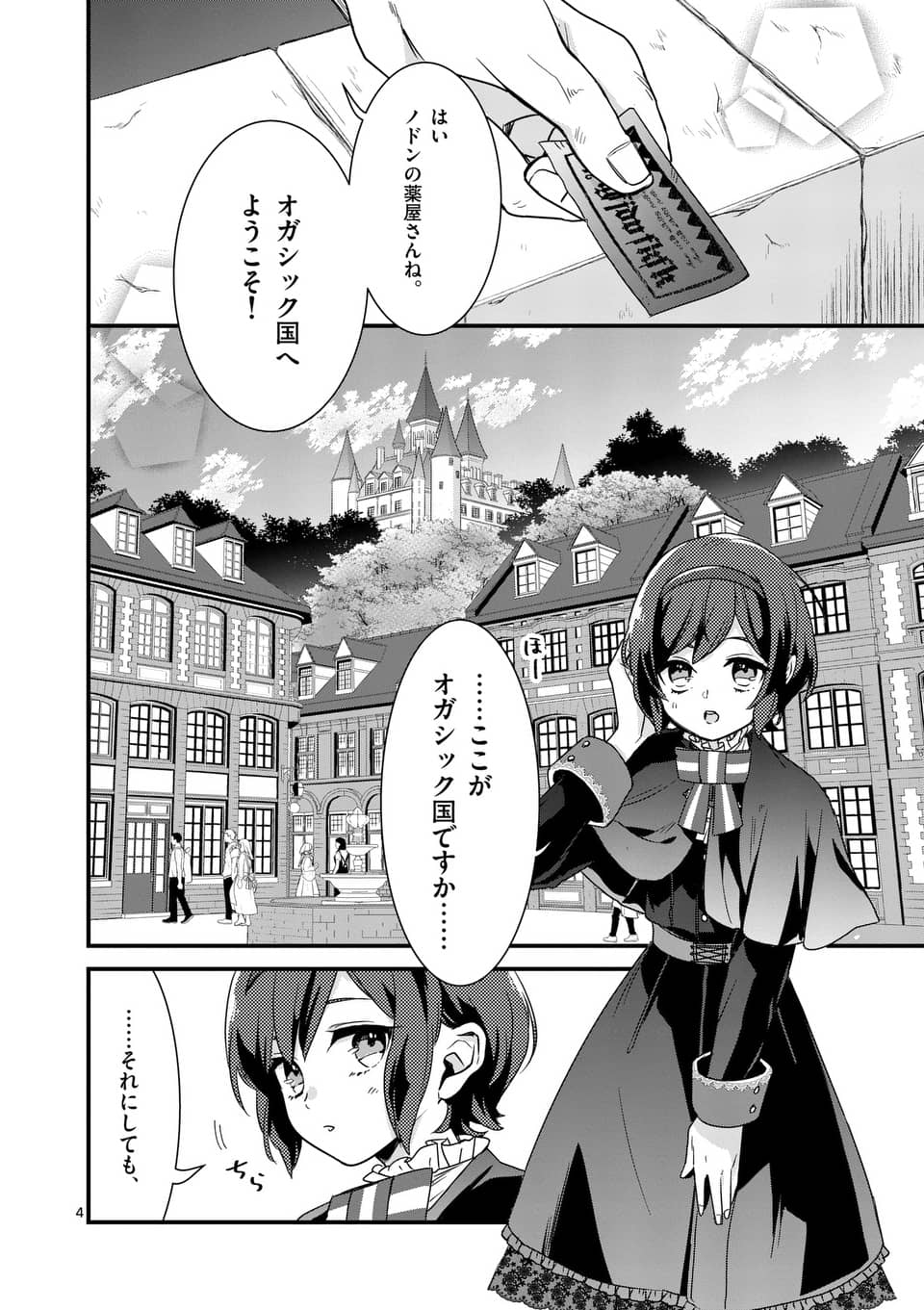 魔王の右腕になったので原作改悪します 第4.1話 - Page 4