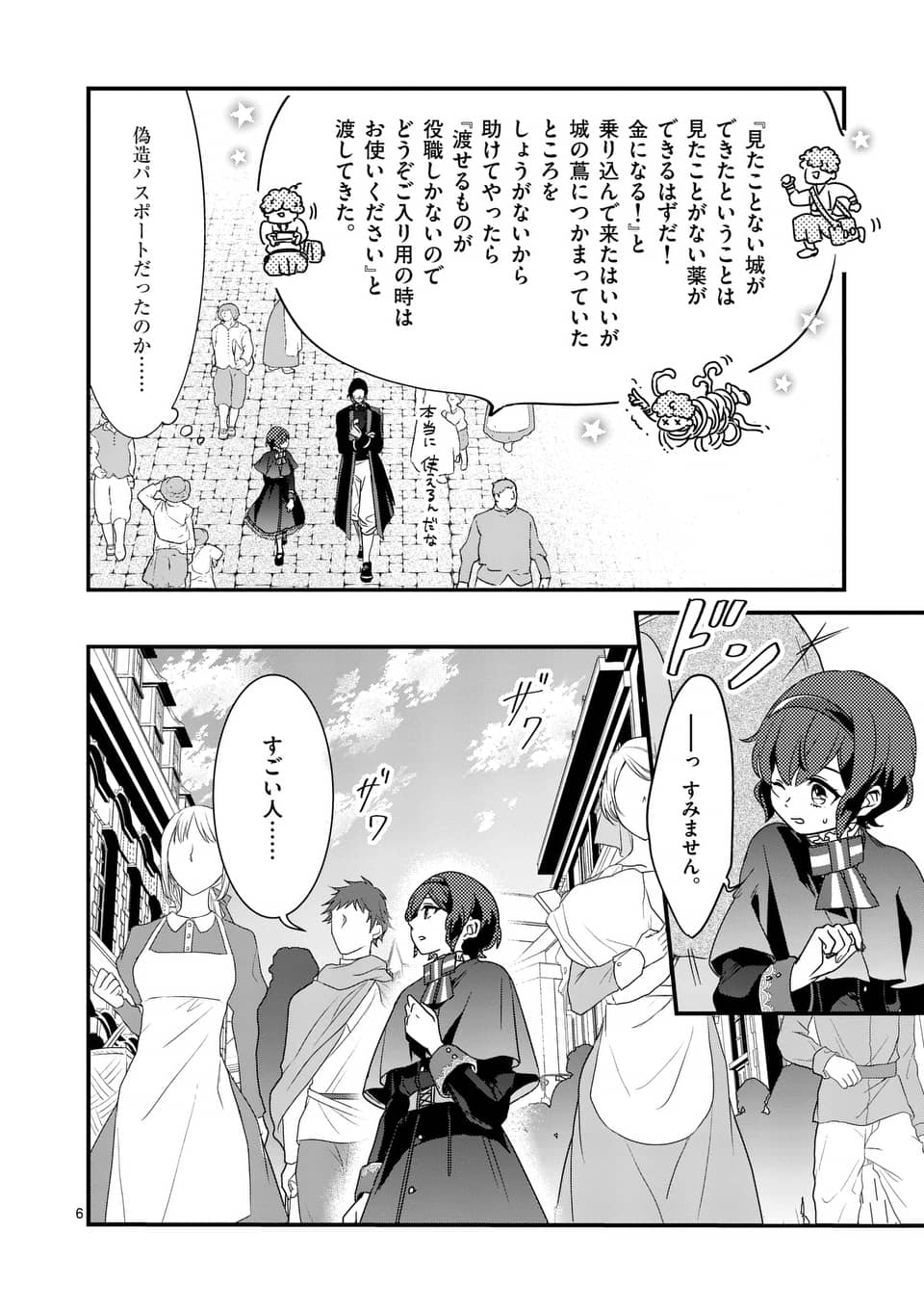 魔王の右腕になったので原作改悪します 第4.1話 - Page 6