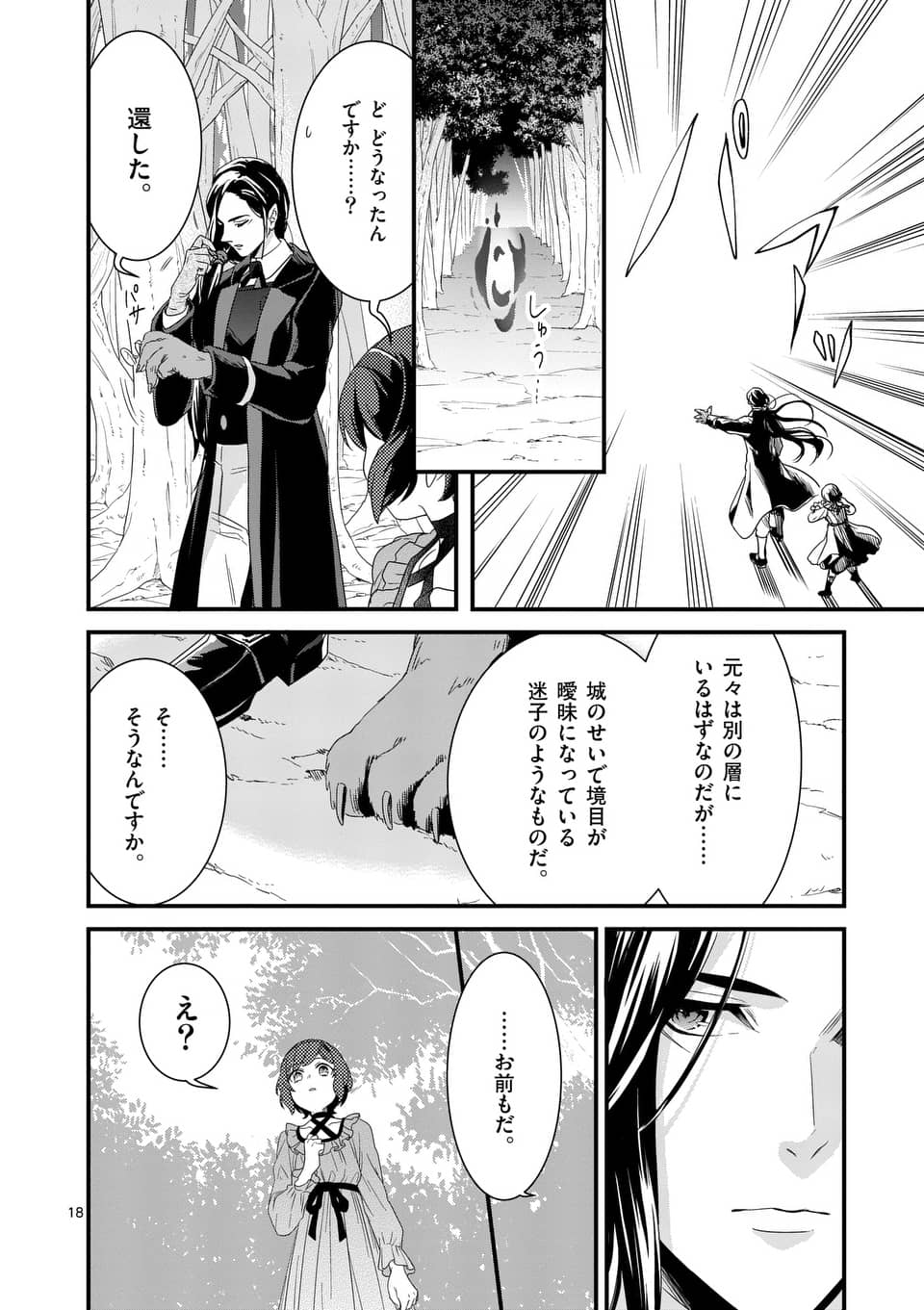 魔王の右腕になったので原作改悪します 第4.1話 - Page 18