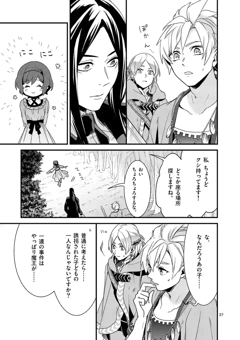 魔王の右腕になったので原作改悪します 第4.2話 - Page 7