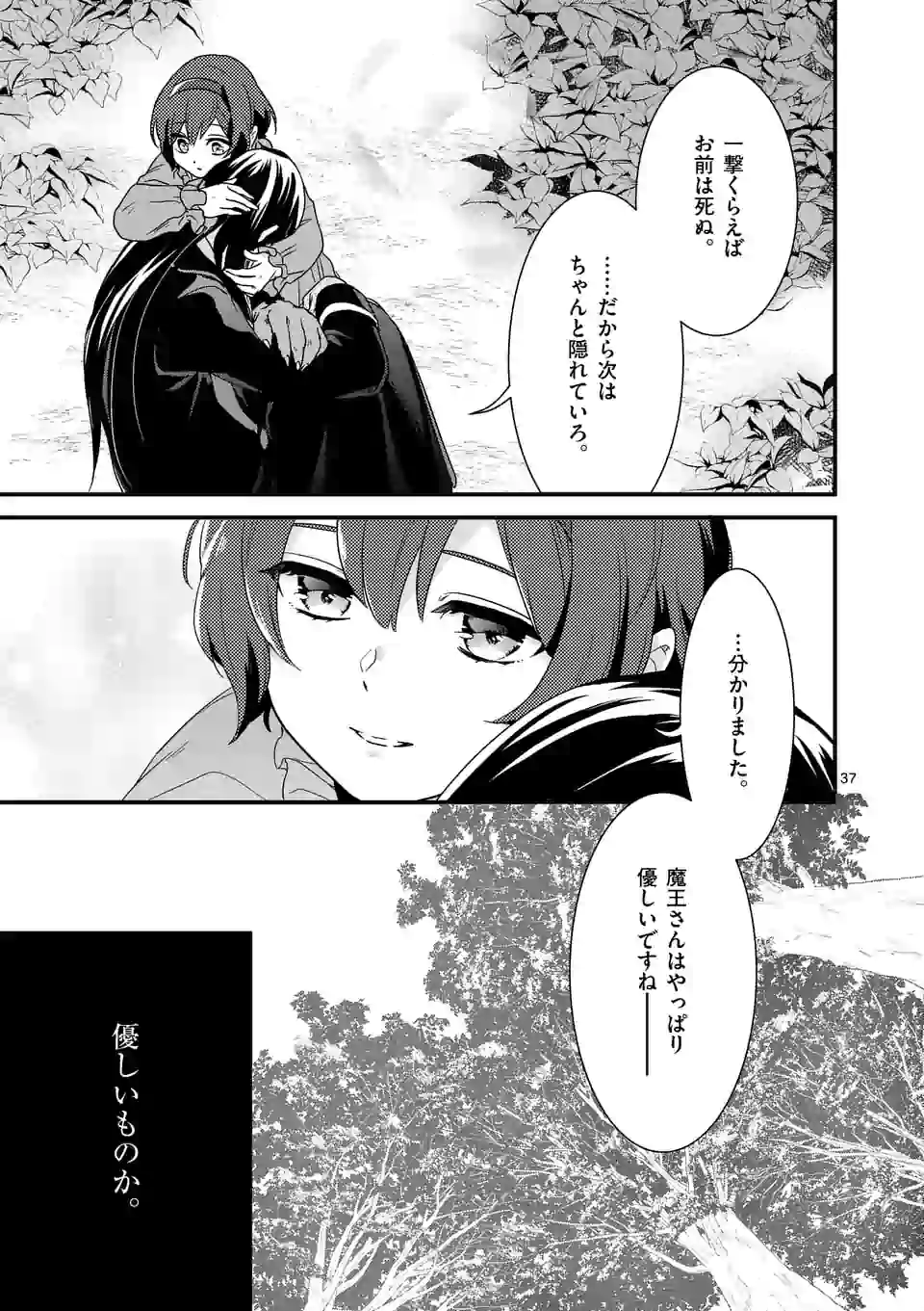 魔王の右腕になったので原作改悪します 第4.2話 - Page 16